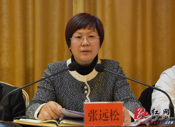 县委书记张远松作重要讲话何嫘/摄