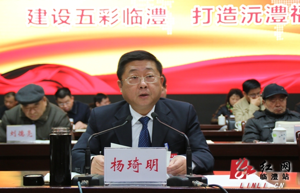 临澧县委经济工作会议召开