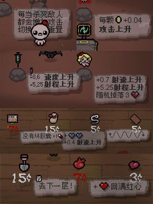 《以撒的结合》图鉴攻略_新浪游戏_手机新浪网