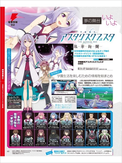 《学战都市》席尔薇雅登场 游戏详细流程公开