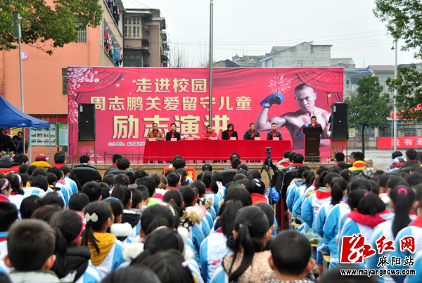 "走进富洲学校周志鹏关爱留守儿童励志演讲"活动在麻阳苗族