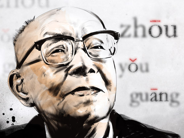 人物简介:周有光,1906年生于江苏常州.