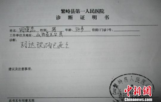 图为太原铁路公安局太原公安处繁峙铁路派出所出具的田俊杰死亡证明.