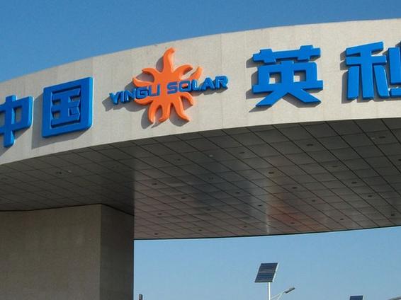 英利进入债务重组阶段