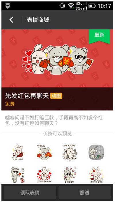 快来免费领取陌陌表情商城先发红包再聊天表情