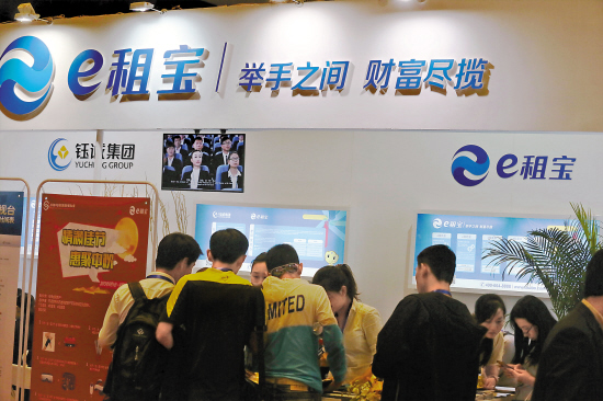 "e租宝"非法集资真相浮出水面