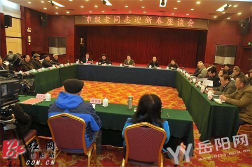 岳阳市举行市级老同志迎新春座谈会