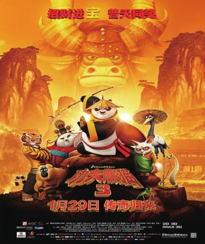 韩媒:《功夫熊猫3》中国首日票房1.52亿 超美国两倍