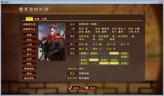 三国志13自创武将数据分享 新浪游戏 手机新浪网