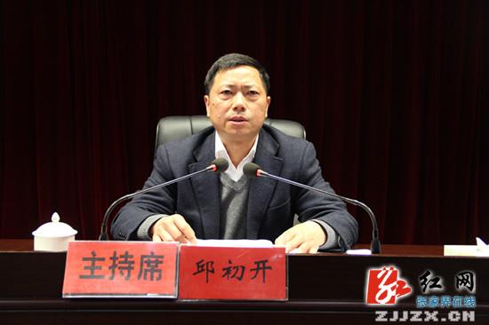 慈利县委书记邱初开主持会议