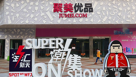 图片来源:视觉中国中小投资者质疑聚美优品私有化价格过低 给投资人