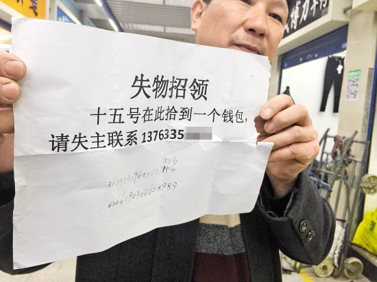 捡到钱包贴告示寻失主