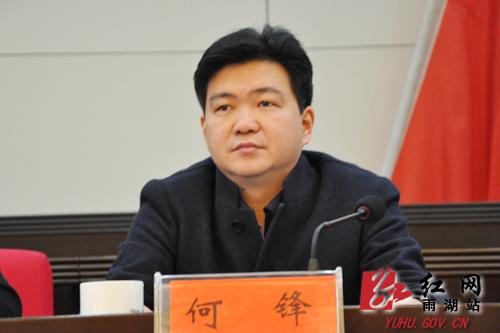 雨湖区委书记刘永珍出席会议并作重要讲话会议现场