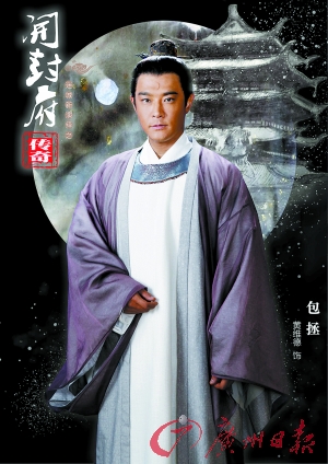 黄维德演包青天