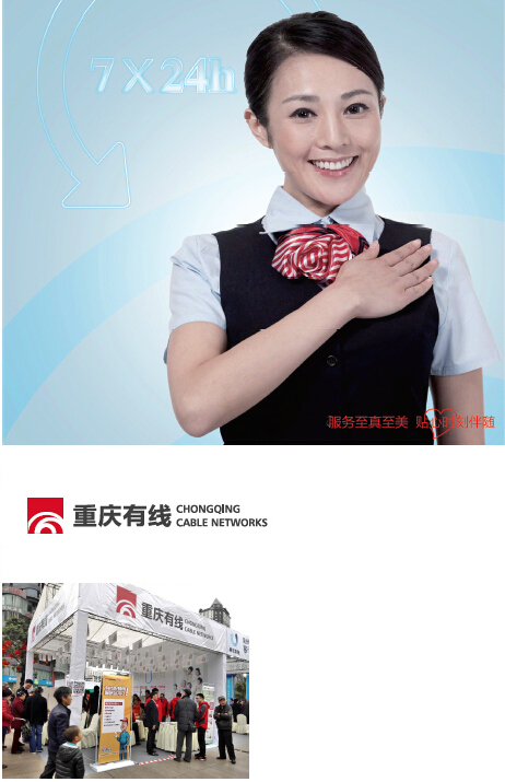 重庆有线做新时代的贴心运营商