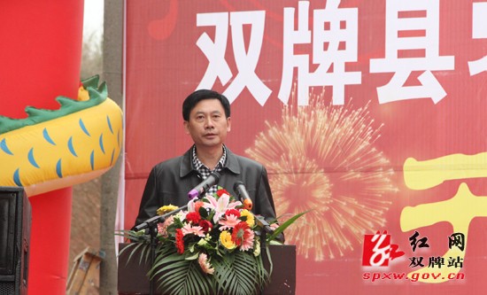 双牌县委书记苏小康致辞开业现场