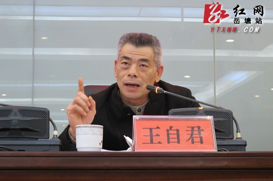 湘潭市岳塘区召开区委政法工作会议