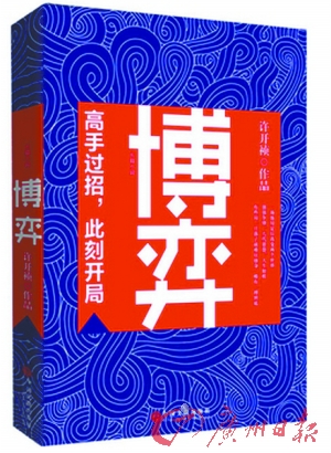 许开祯转型之作《博弈》出版