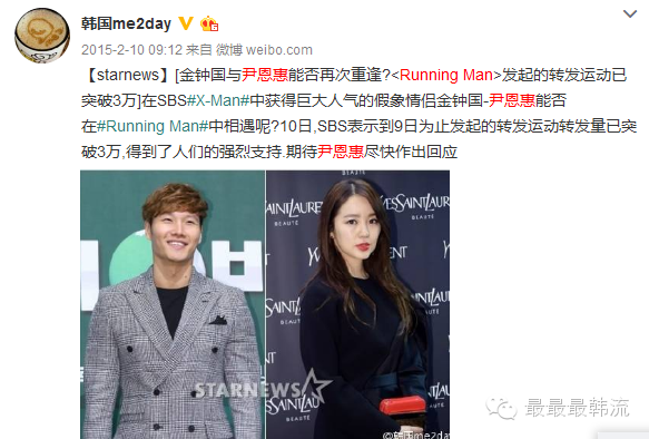 然后机智的rm制作组发起了全民邀请尹恩惠上节目的活动,节目组放话