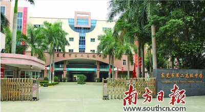 东莞市第二高级中学校门景色.