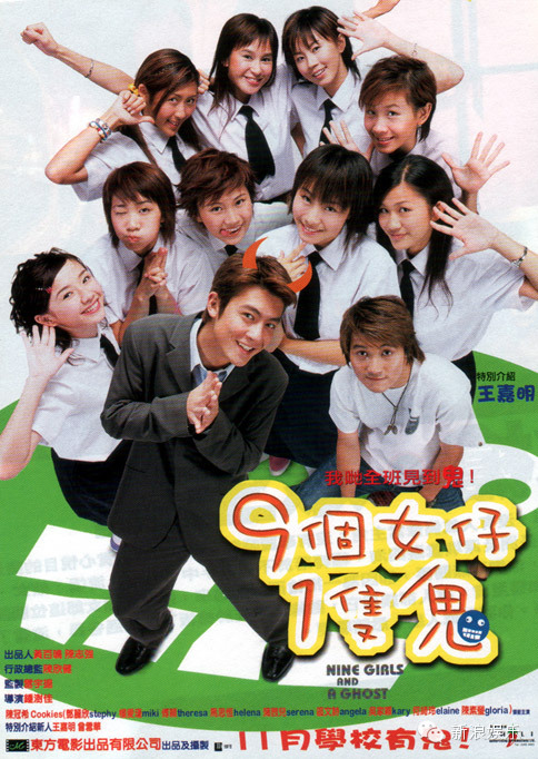 关于9人组合最深的记忆,还是那部与陈冠希合作的电影《九个女仔一只鬼