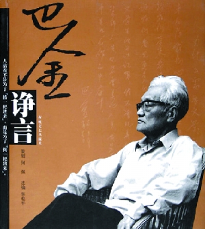 巴金周扬夏衍《潮起潮落:新中国文坛沉思录》出版:日前,由人民文学