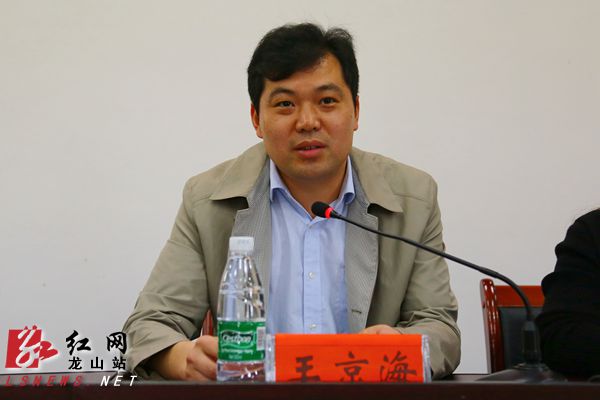 县委常委,副县长王京海讲话会议现场红网龙山站4月11日讯(分站记者 田