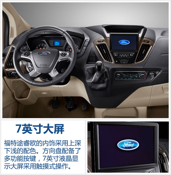福特全新MPV—途睿欧启动预售 17.99万起