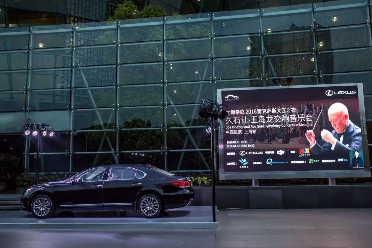 IP时代的惺惺相惜：雷克萨斯为何冠名久石让？