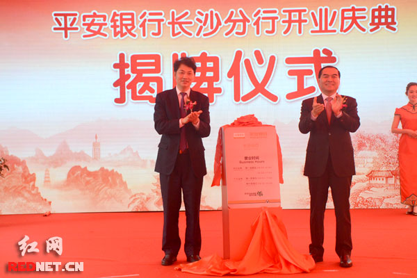 平安银行长沙分行正式开业2000亿发展基金助力湖南发展