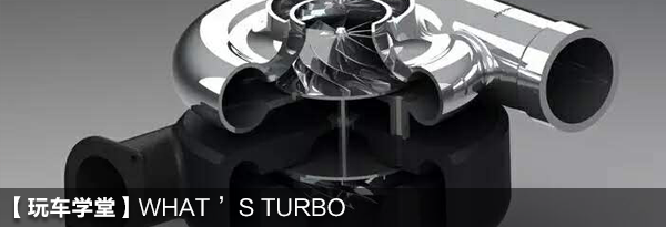 喜欢涡轮增压？友谊的小船说翻就翻