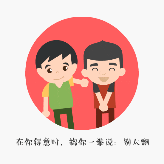 动图有一种感情叫铁哥们儿你想到了谁