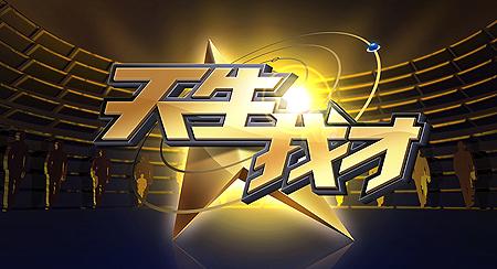 厦门鑫鼎盛联合湖北卫视推出《天生我财-谁牛基金堂》