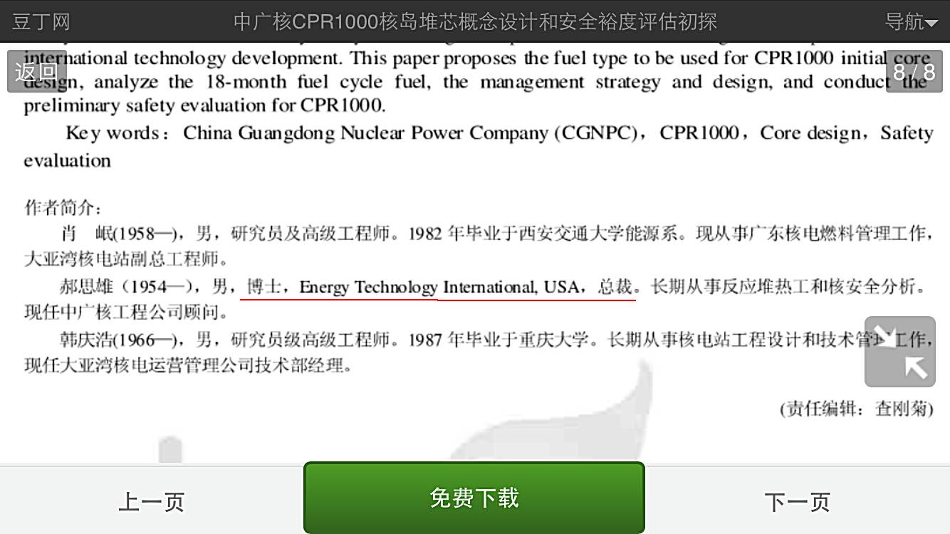 美籍核工程师、中国广核集团、国际能源科技公