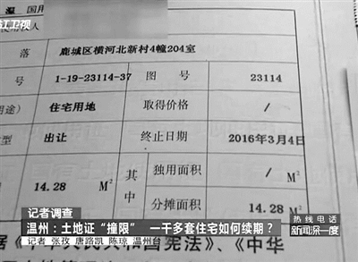 温州"土地证续期需缴数十万"是误读