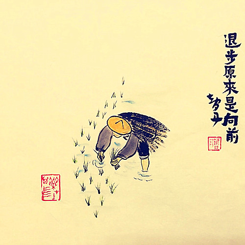 退步原来是向前