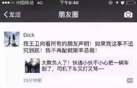 顺丰小哥剐蹭轿车遭车主狂抽耳光