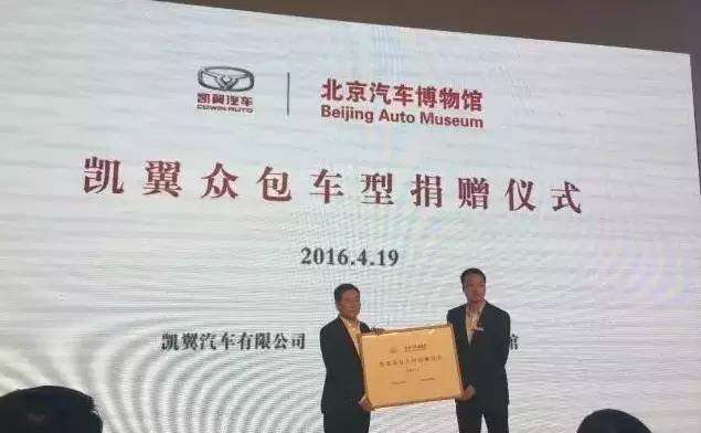 凯翼众包造车，做走心的“网红”