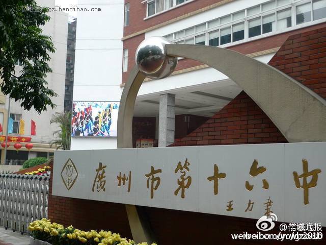 广州市第九十八中学图片