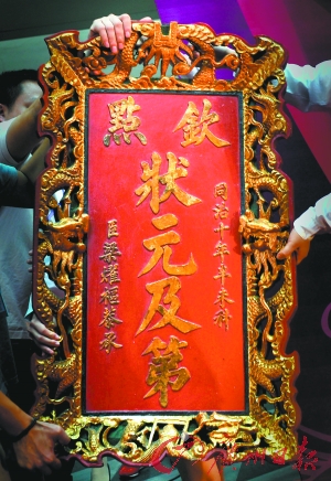 状元牌匾返屋企啦_新浪新闻