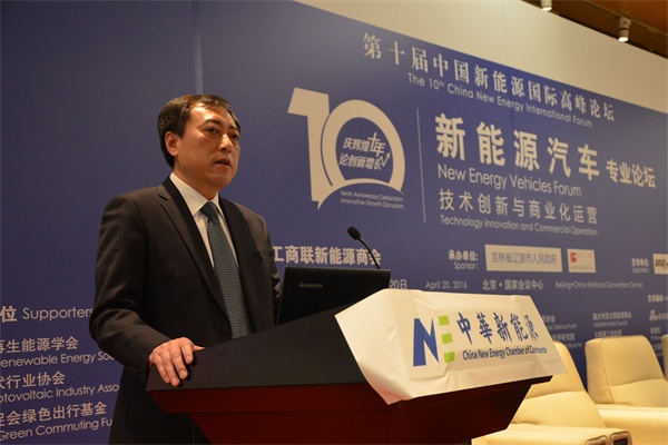 辽源市市长王立平在京参加第十界中国新能源国际高峰论坛新能源汽车