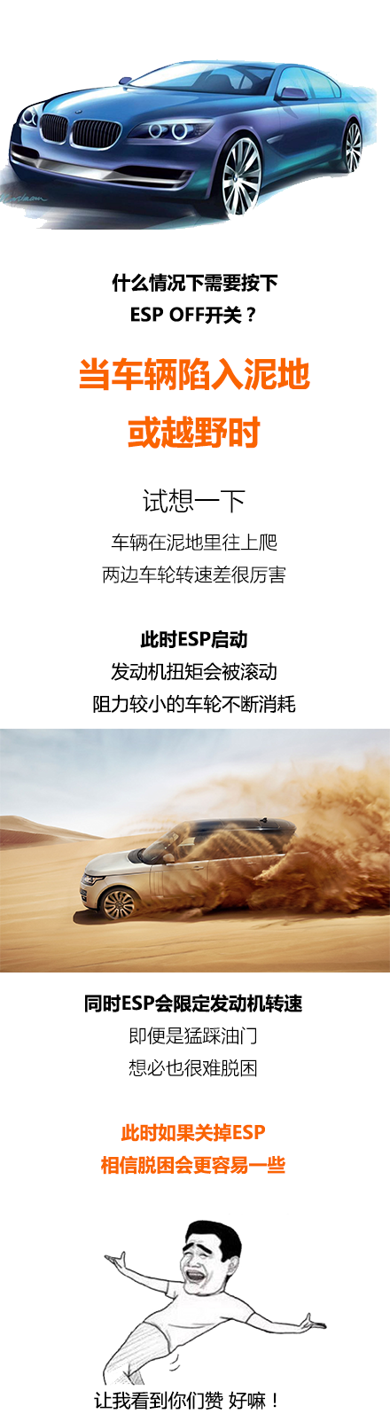 ESP OFF开关用法，你知道多少？