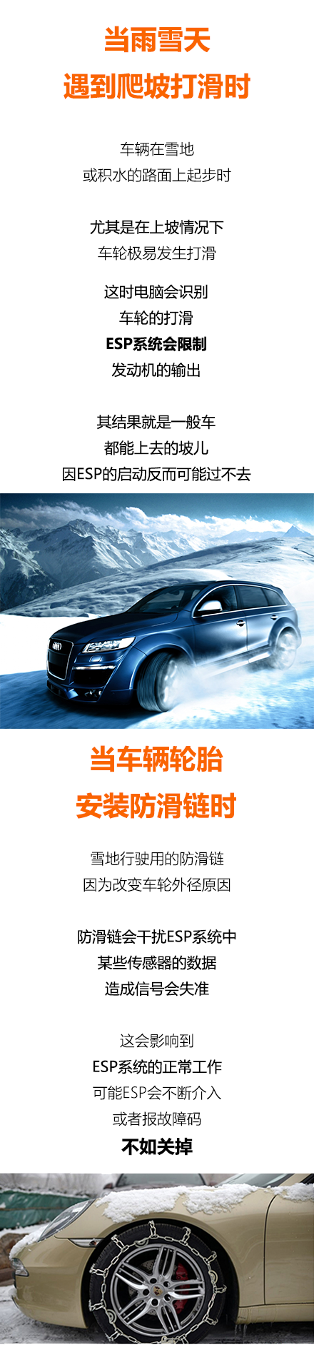 ESP OFF开关用法，你知道多少？