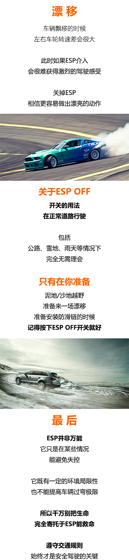 ESP OFF开关用法，你知道多少？