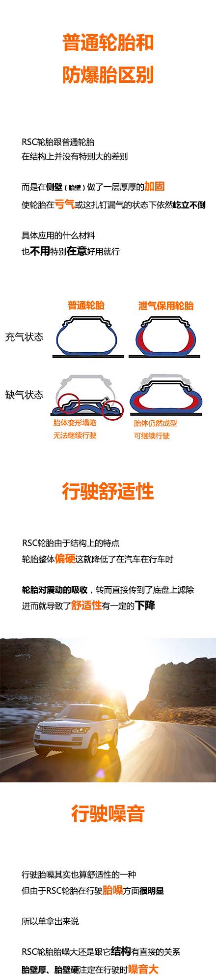 防爆胎真有那么好吗？