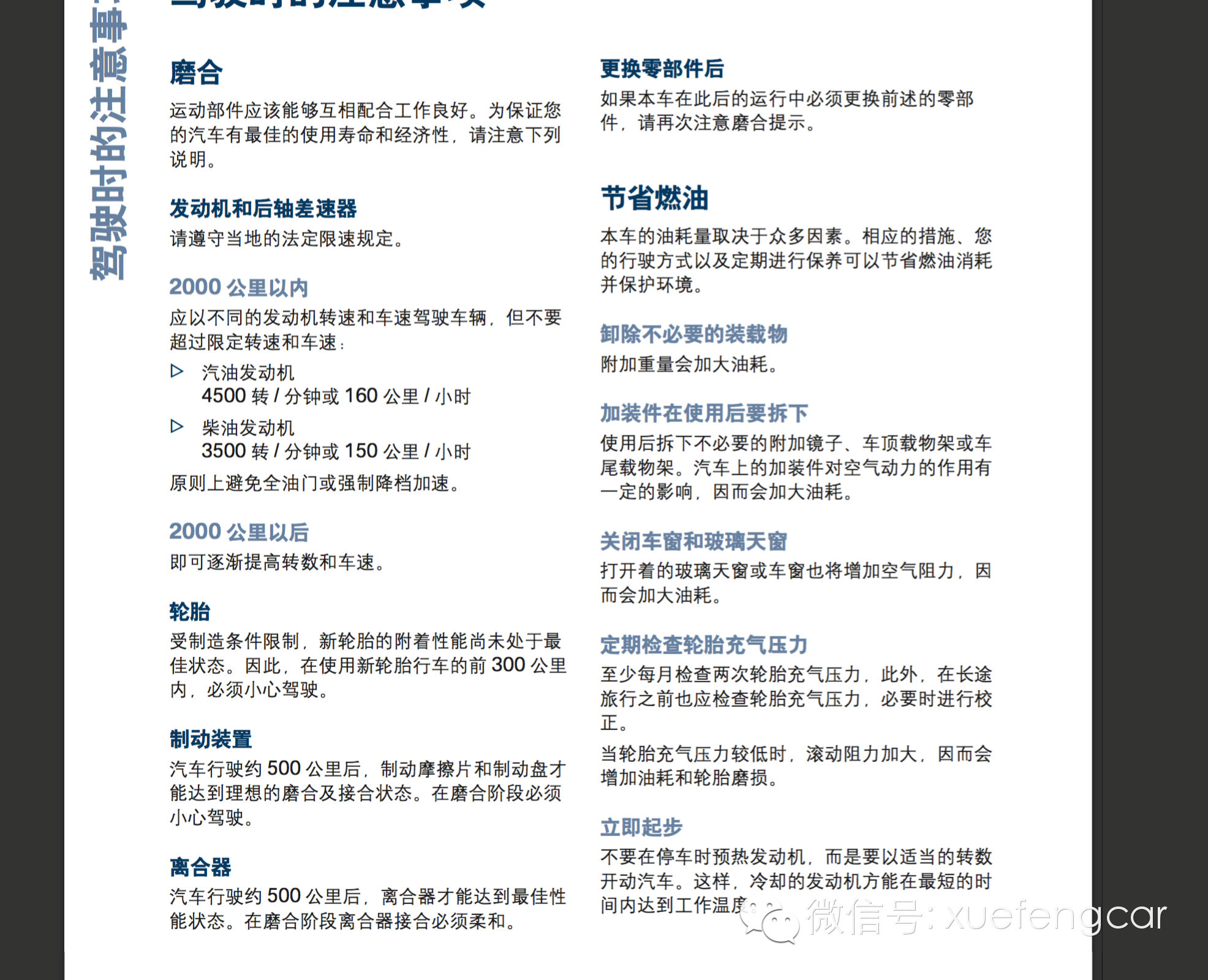 现在的新车，还有“磨合期”吗？