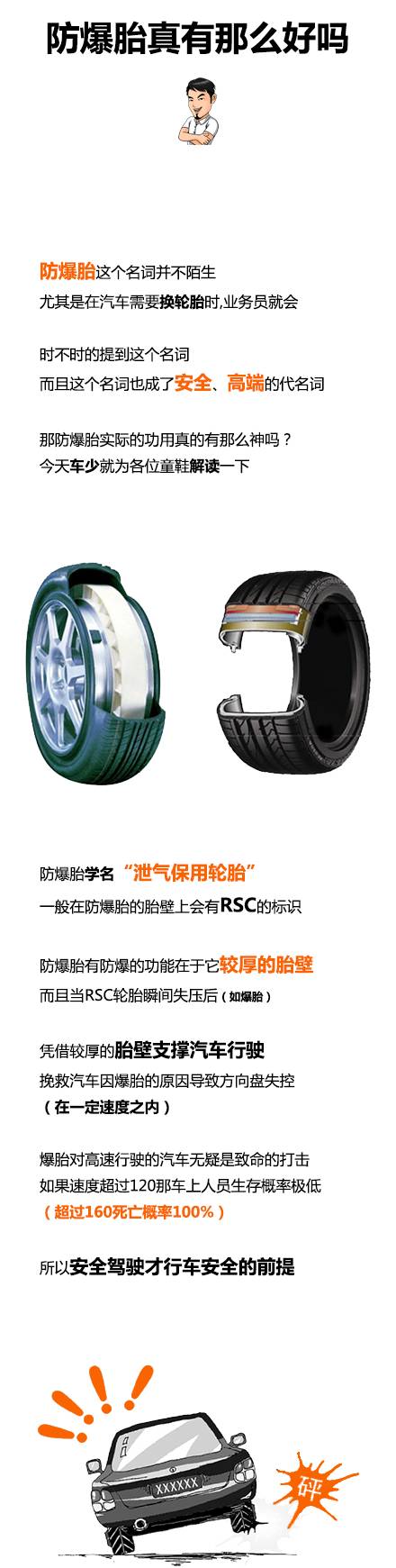 防爆胎真有那么好吗？