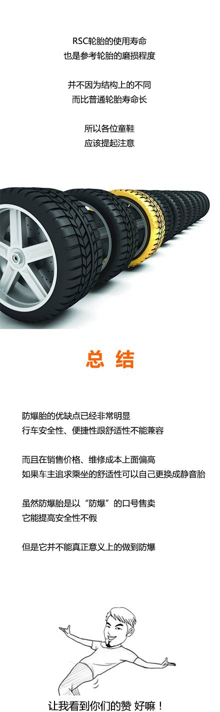 防爆胎真有那么好吗？