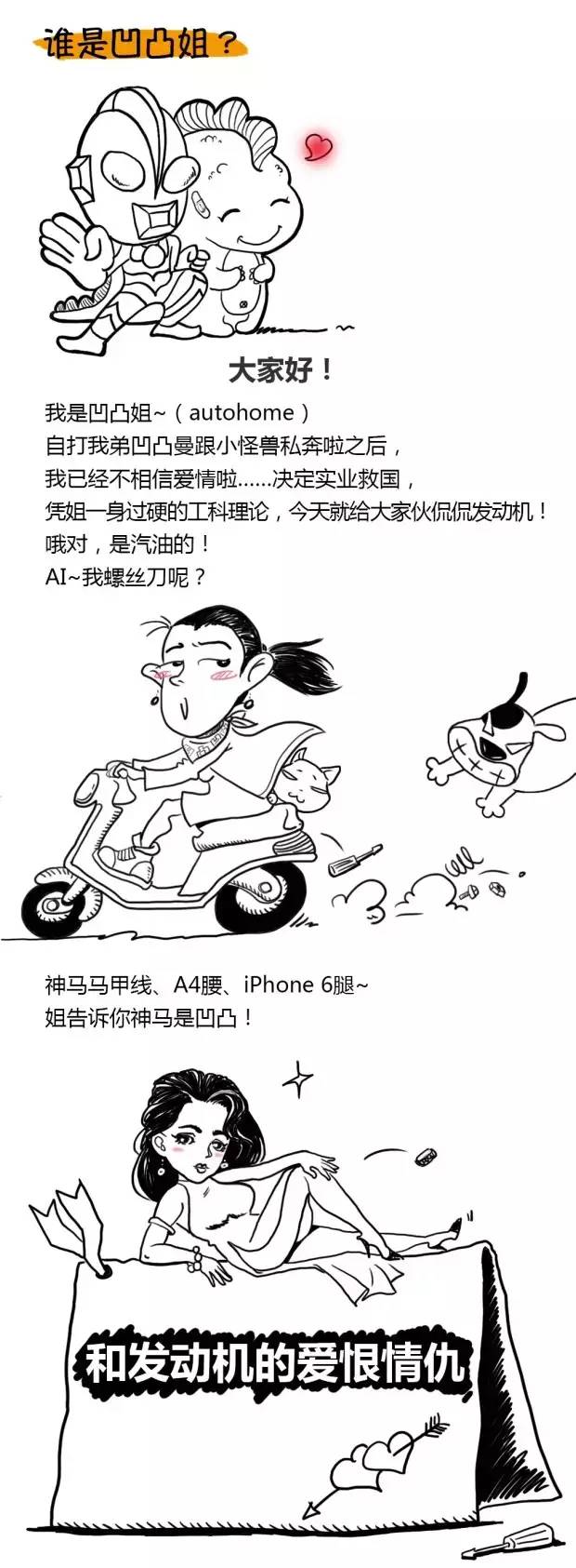 发动机是咋启动的？这形象的漫画一看就懂