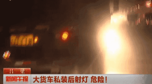 绝非夸张！大货车10块钱装的灯就能夺命